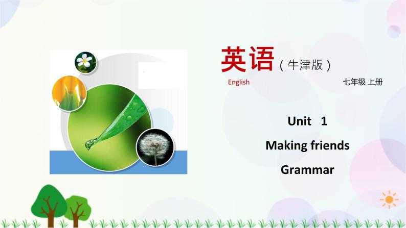 1.2 Unit 1 Grammar（课件）-七年级英语上册 同步教学课件 （牛津版广州＆深圳）01