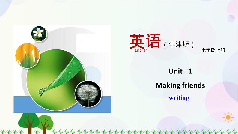 1.4 Unit 1 Writing（课件）-七年级英语上册 同步教学课件 （牛津版广州＆深圳）第1页