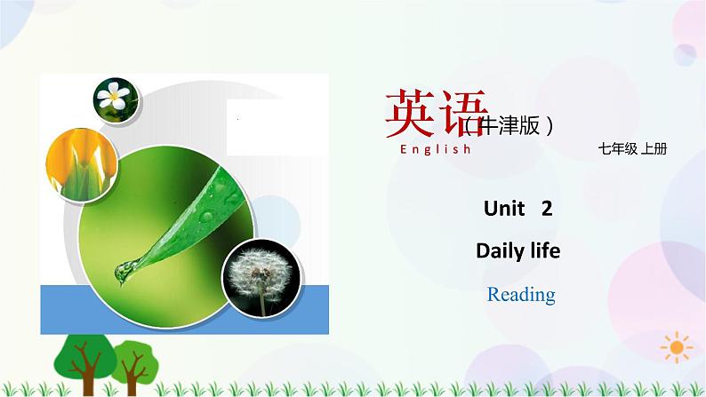 2.1 Unit 2 Reading（课件）-七年级英语上册 同步教学课件 （牛津版广州＆深圳）第1页