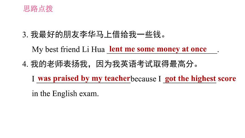 人教版九年级全册英语 Unit12 习题课件07