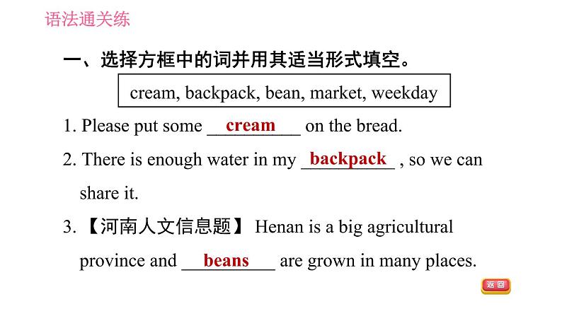 人教版九年级全册英语 Unit12 习题课件04