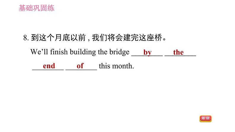 人教版九年级全册英语 Unit12 习题课件08