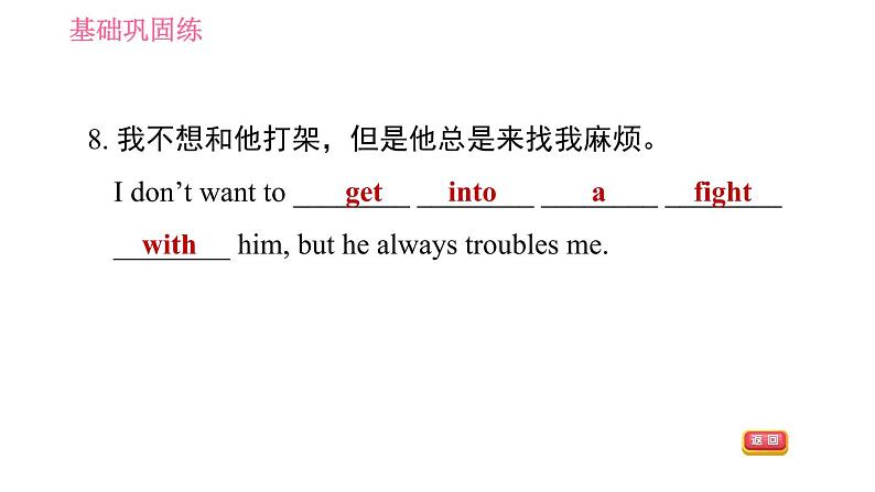 人教版九年级全册英语 Unit11 习题课件08