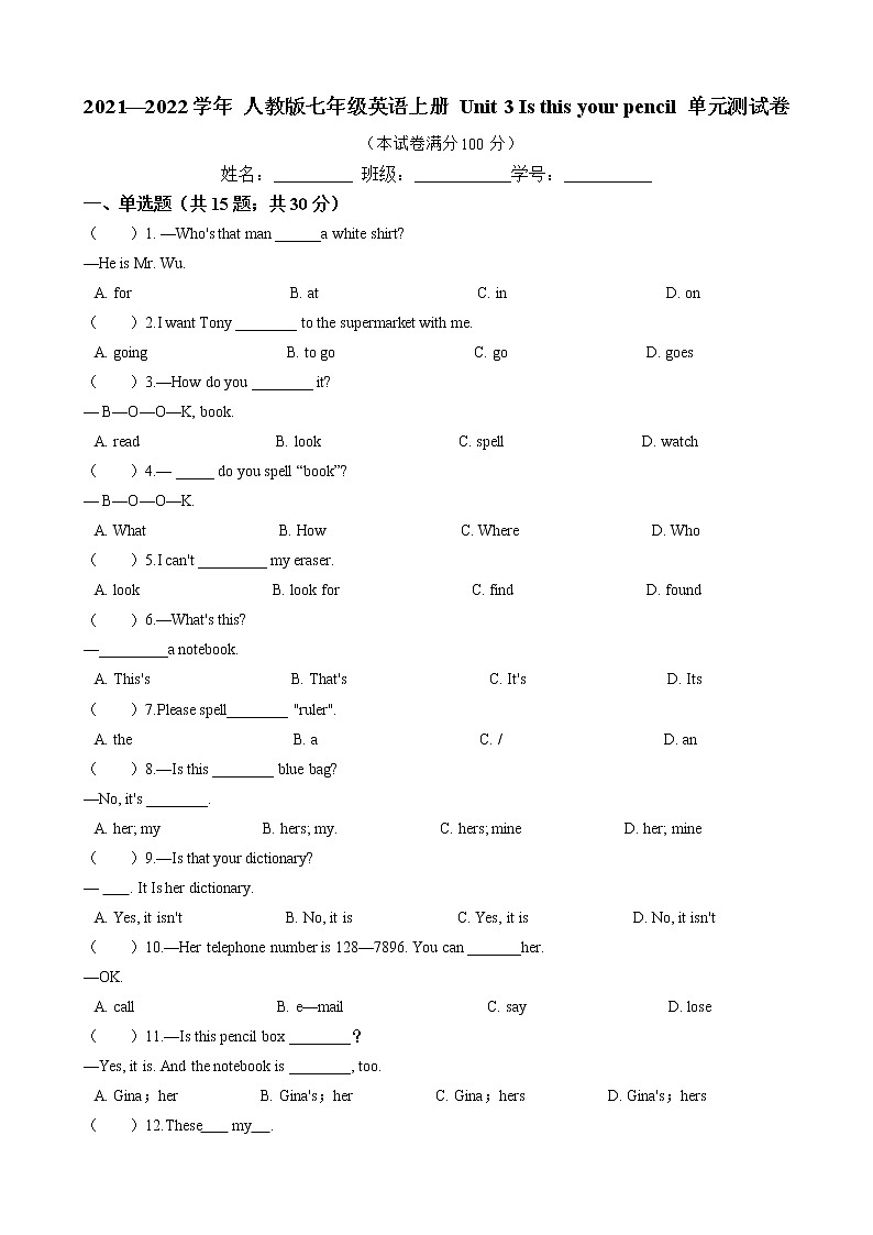 2021-2022学年 人教版七年级上册英语 Unit 3 Is this your pencil 单元测试卷（含答案）第1页