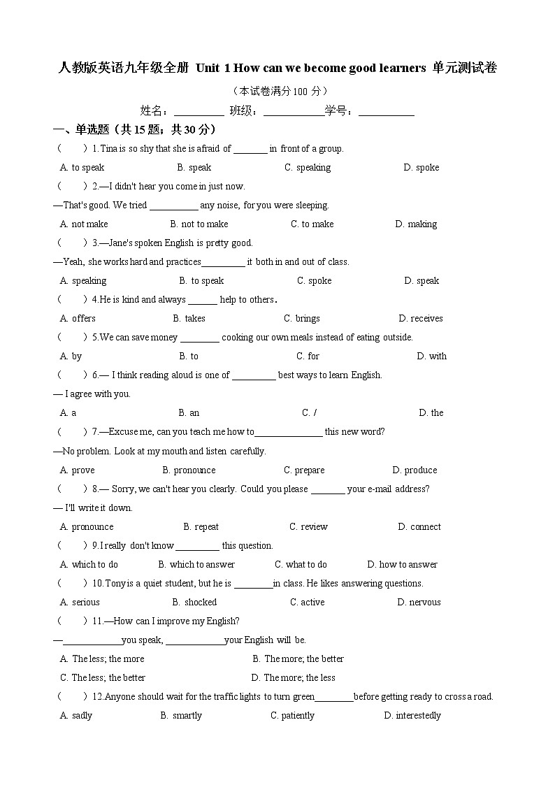 人教版九年级全册英语Unit 1 How can we become good learners 单元测试卷（含答案）01