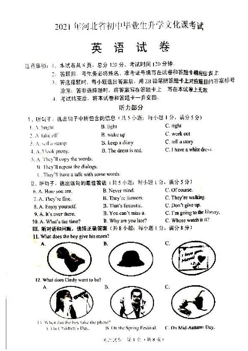 2021年河北省中考真题英语试卷及答案（不含听力音频）01