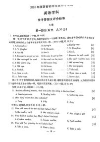 2021年陕西省中考真题英语试卷及答案（不含听力音频）