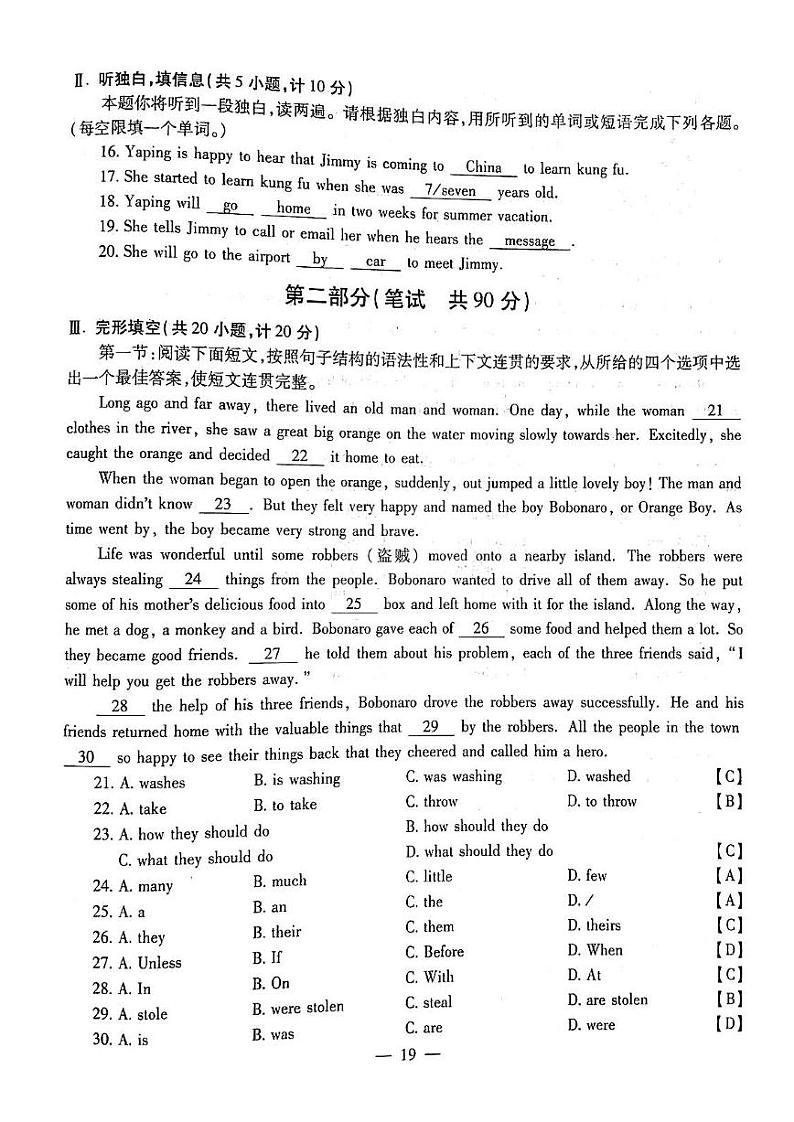2021年陕西省中考真题英语试卷及答案（不含听力音频）02