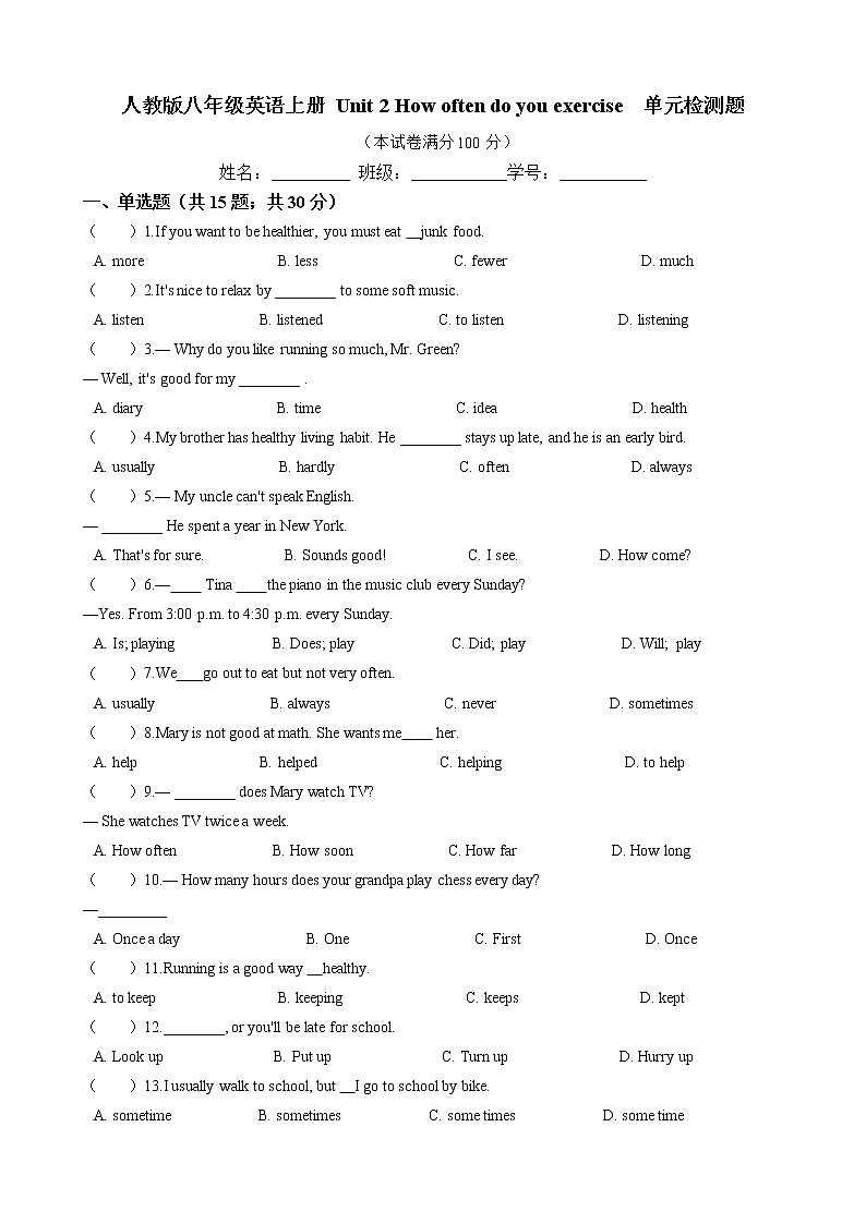 2021-2022学年 人教版八年级上册英语Unit 2 How often do you exercise  单元检测题（含答案）01