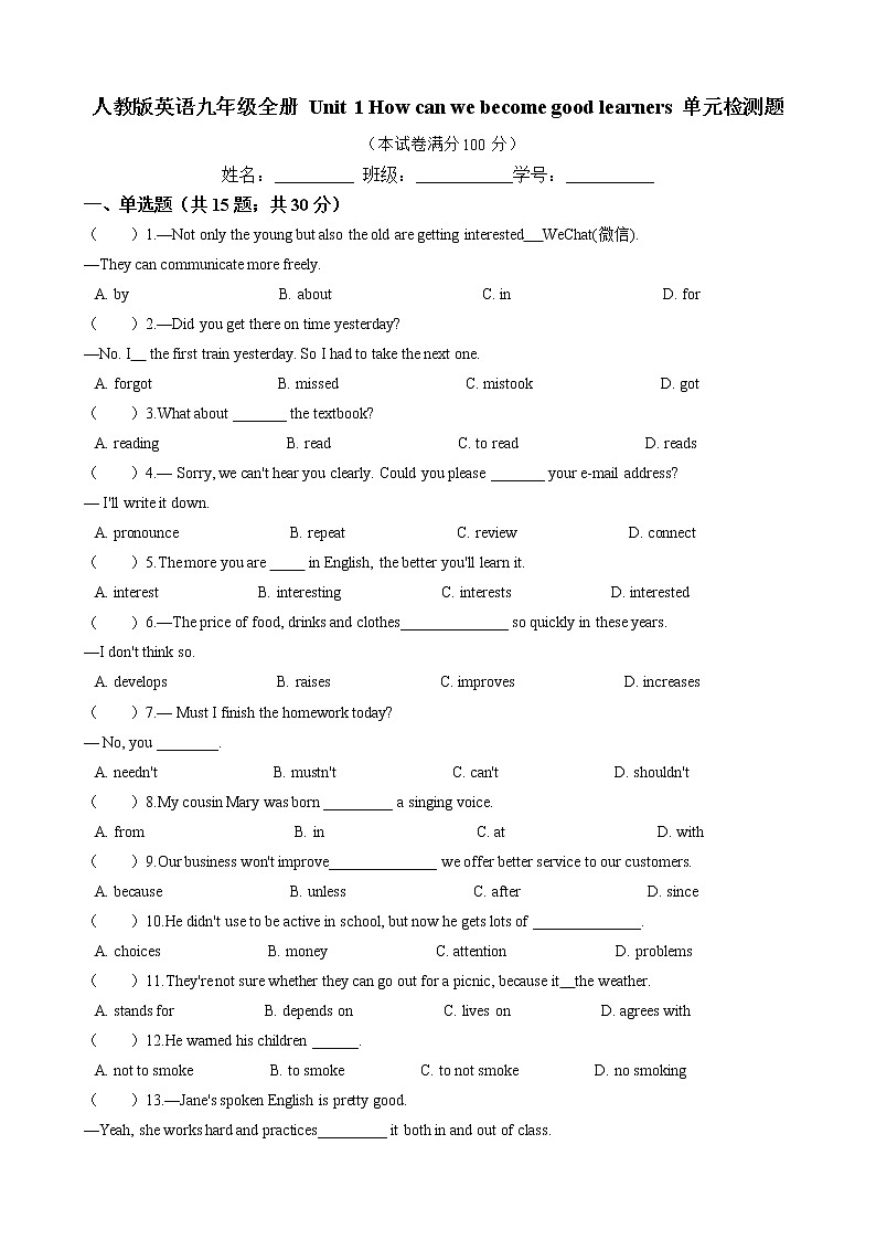 人教版九年级全册英语 Unit 1 How can we become good learners 单元检测题（含答案）01