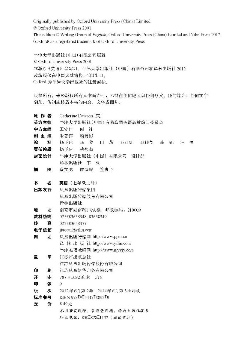 译林版七年级上册英语电子课本第2页