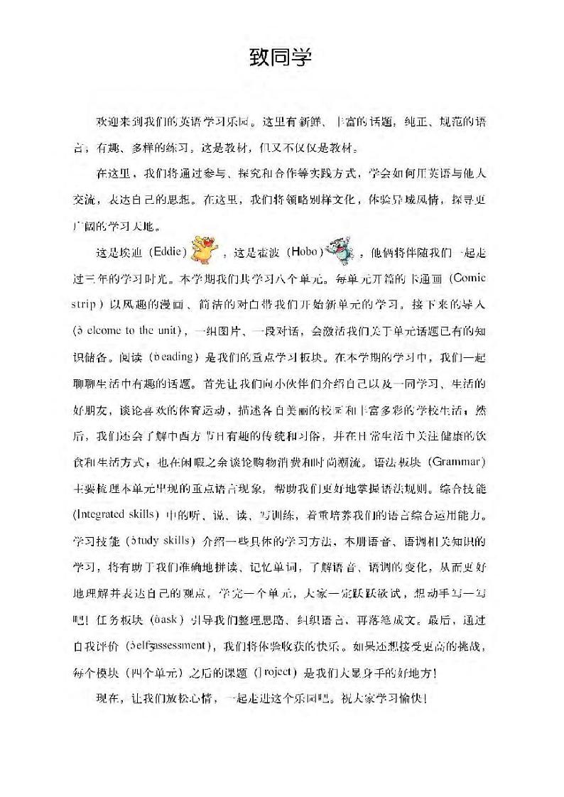 译林版七年级上册英语电子课本第3页