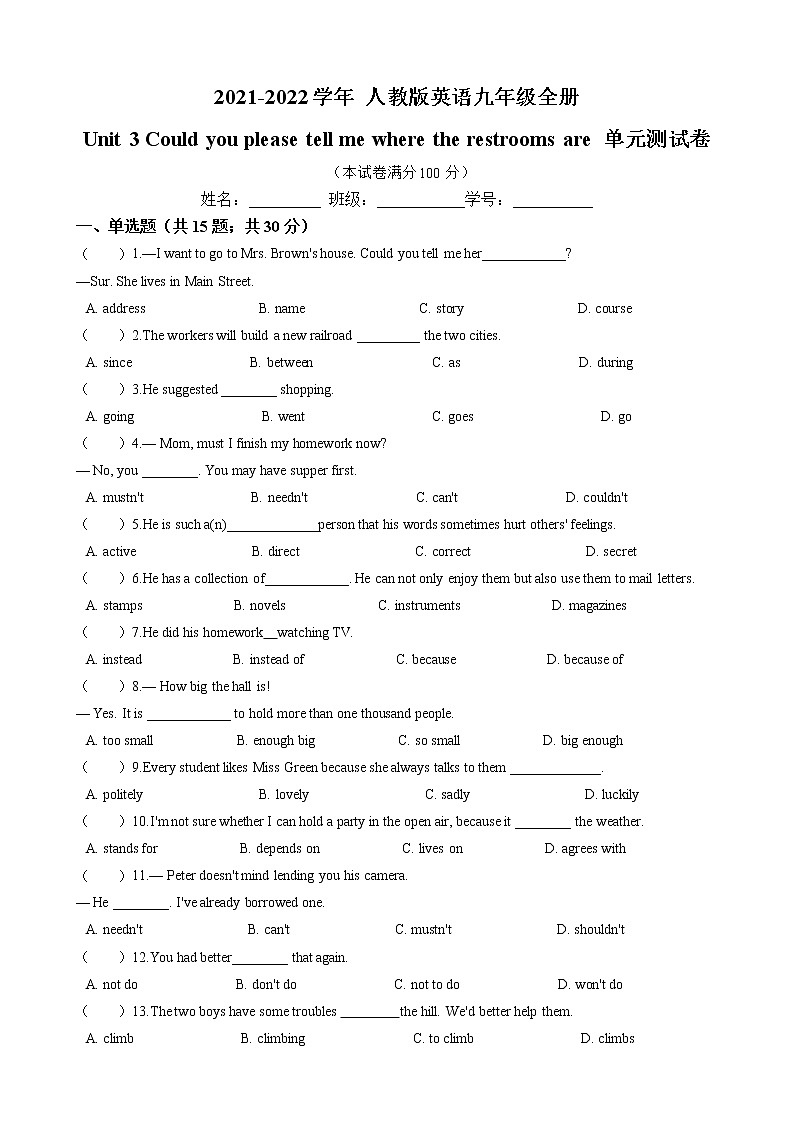 人教版九年级全册英语 Unit 3 Could you please tell me where the restrooms are 单元测试卷（含答案）第1页