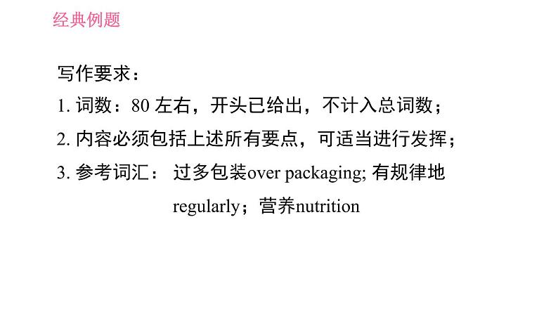 外研版九年级下册英语课件 Module 6 写作素养提升练107