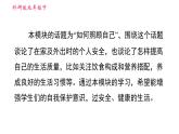 外研版九年級(jí)下冊(cè)英語(yǔ)課件 Module 5 寫(xiě)作素養(yǎng)提升練1