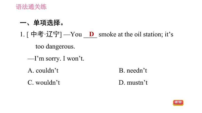 外研版九年级下册英语课件 Module 4 Unit 3 Language in use1第4页