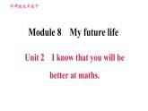 外研版九年級下冊英語課件 Module 8 Unit 2 I know that you will be better at maths