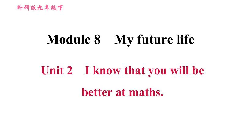 外研版九年级下册英语课件 Module 8 Unit 2 I know that you will be better at maths01