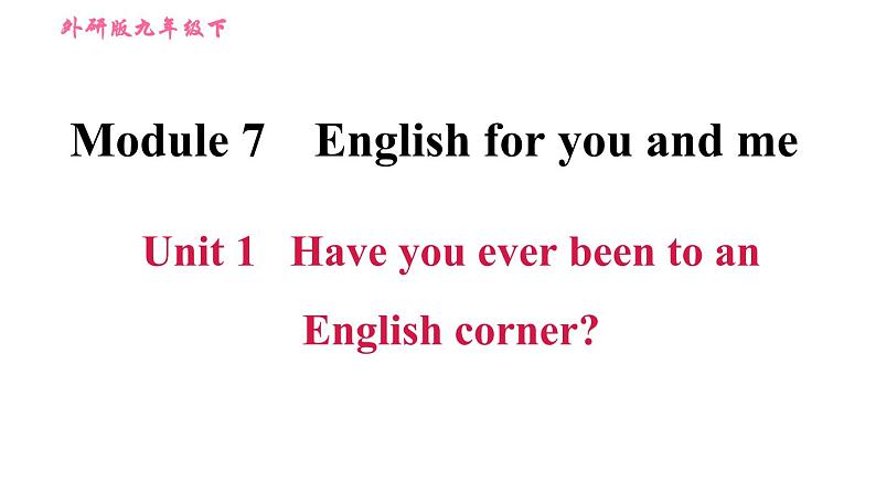 外研版九年级下册英语课件 Module 7 Unit 1 Have you ever been to an English corner1第1页