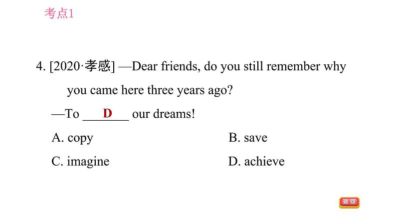 人教版九年级下册英语课件 期末专训 专项训练九 单项选择（实义动词）07