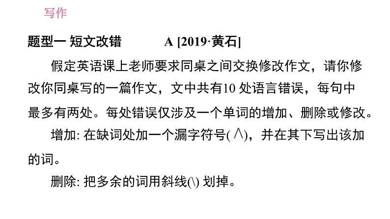 人教版九年级下册英语 期末专训 习题课件04