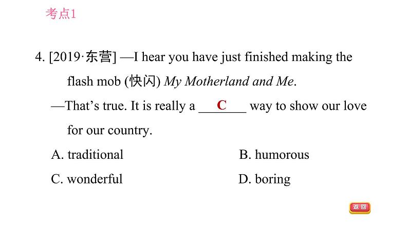 人教版九年级下册英语课件 期末专训 专项训练七 单项选择（形容词和副词）07