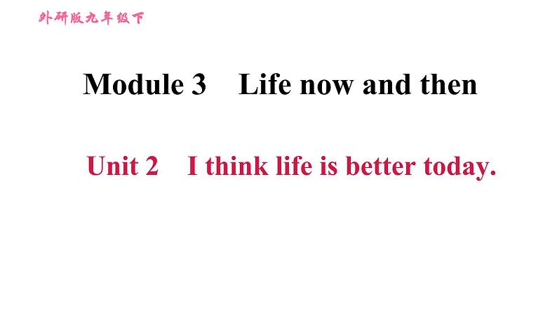 外研版九年级下册英语课件 Module 3 Unit 2 I think life is better today101