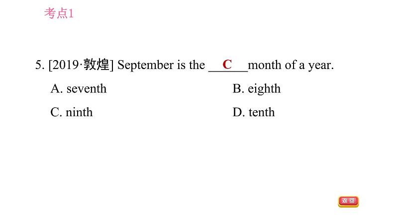 人教版九年级下册英语课件 期末专训 专项训练四 单项选择（数词）第7页