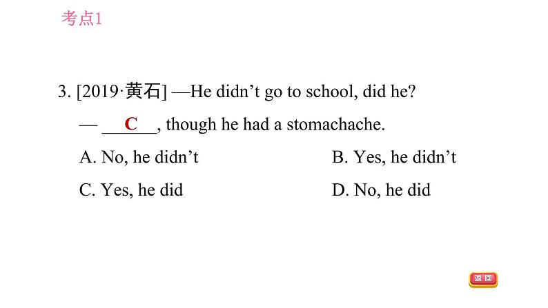 人教版九年级下册英语课件 期末专训 专项训练十二 单项选择（简单句）第5页