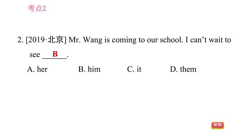 人教版九年级下册英语课件 期末专训 专项训练三 单项选择（代词）第7页