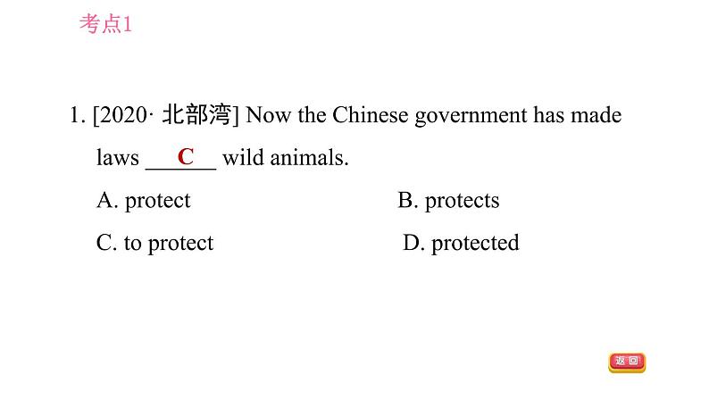 人教版九年级下册英语课件 期末专训 专项训练十一 单项选择（非谓语动词）第3页