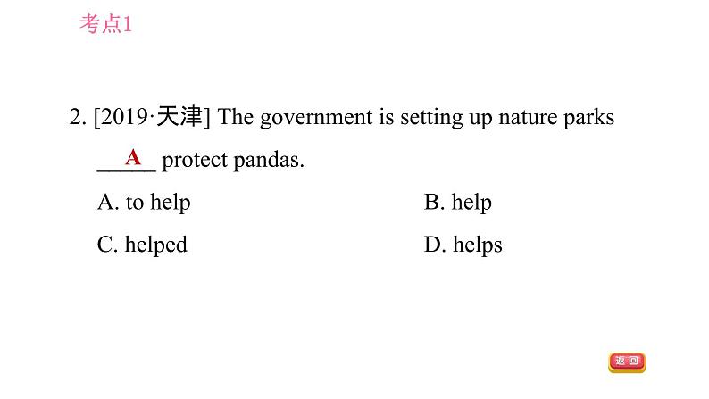 人教版九年级下册英语课件 期末专训 专项训练十一 单项选择（非谓语动词）第4页