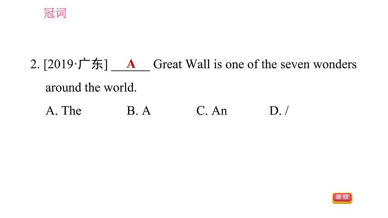 人教版九年级下册英语课件 期末专训 专项训练一 单项选择（冠词）第4页