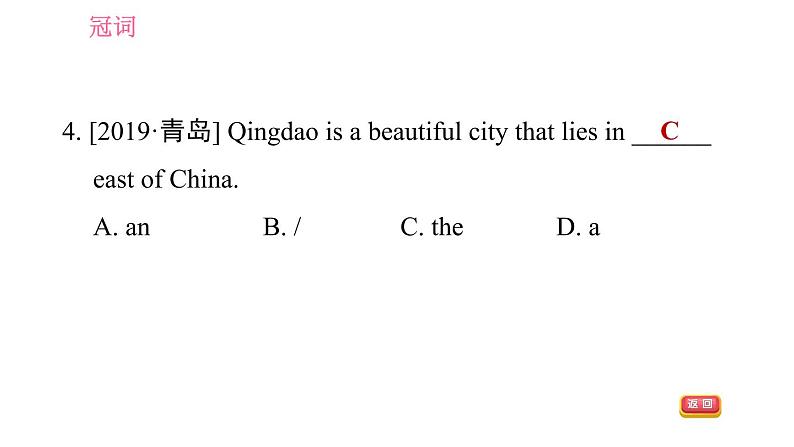 人教版九年级下册英语课件 期末专训 专项训练一 单项选择（冠词）第6页