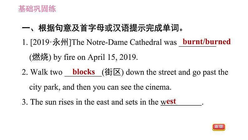 人教版九年级下册英语 Unit12 习题课件04