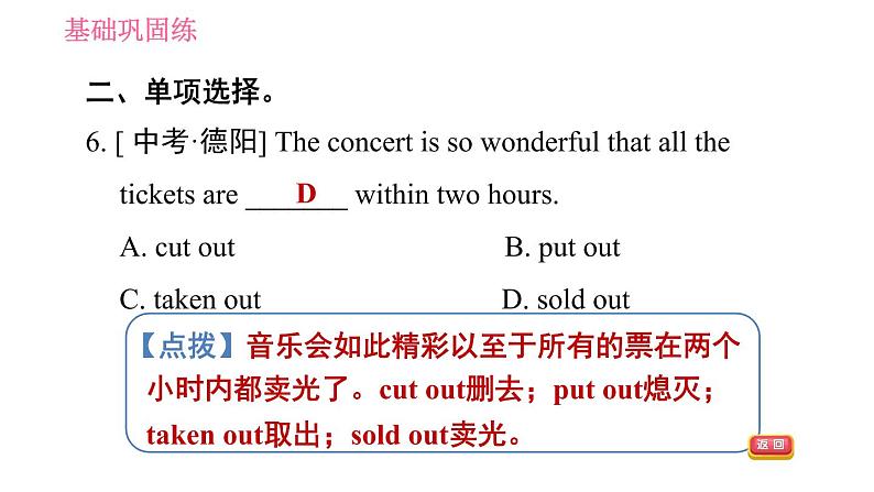 人教版九年级下册英语 Unit12 习题课件06