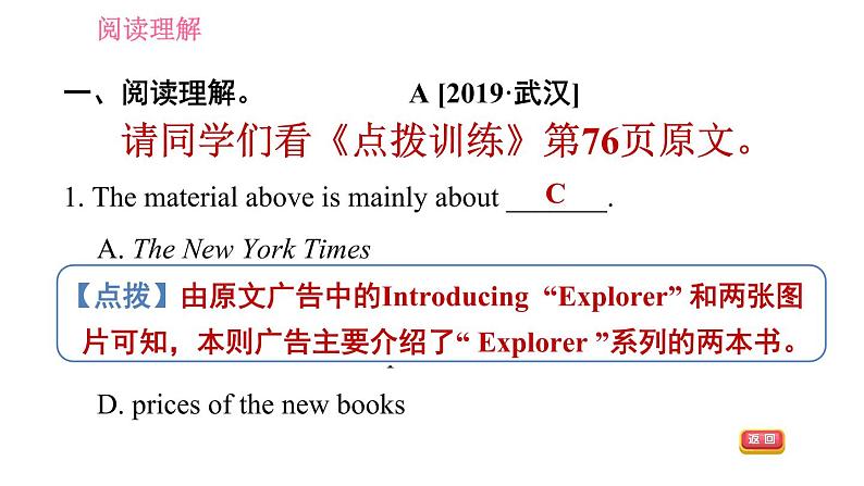 人教版九年级下册英语课件 期末专训 专项训练十九 阅读理解06