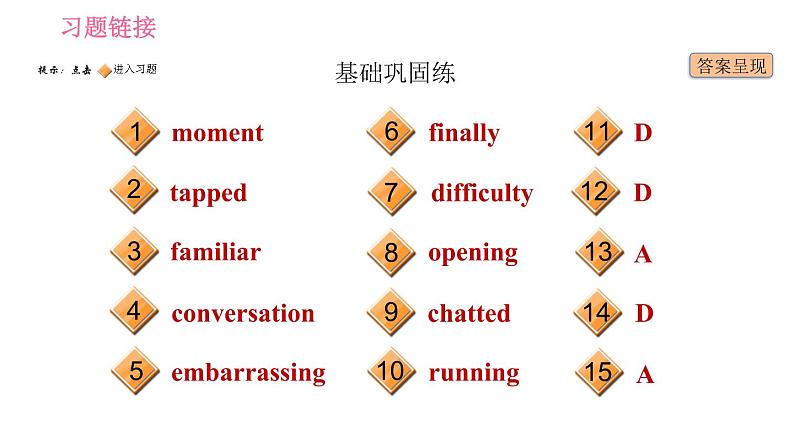 冀教版九年级下册英语课件 Unit 9 Lesson 54 How Embarrassing第2页