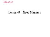 冀教版九年级下册英语课件 Unit 8 Lesson 47 Good Manners