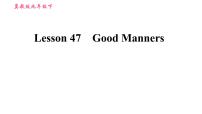 冀教版九年级下册Lesson 47 Good Manners课文内容课件ppt