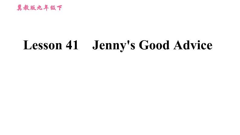 冀教版九年级下册英语课件  Unit 7　Lesson 41 Jenny's Good Advice01