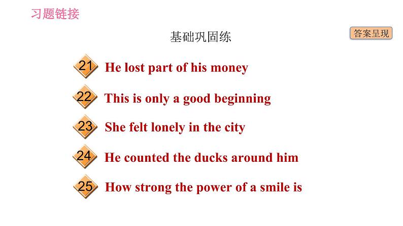 冀教版九年级下册英语课件 Unit 9 Lesson 52 The Power of a Smile第4页