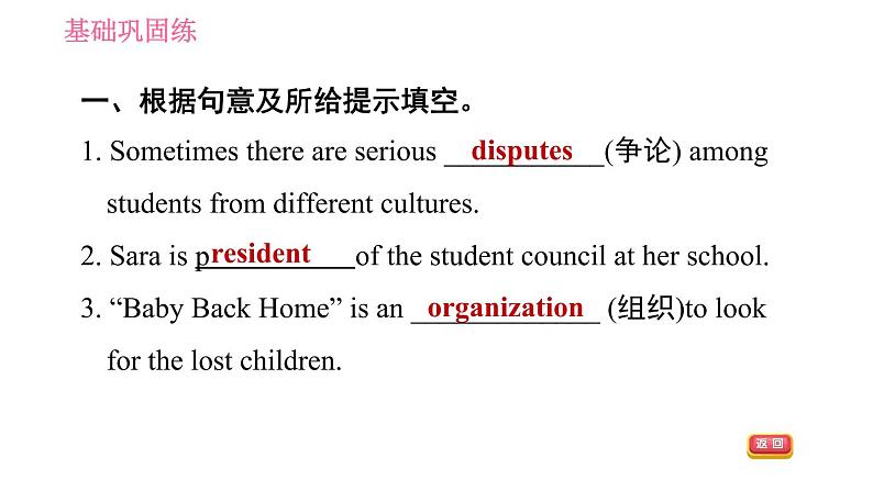 冀教版九年级下册英语课件  Unit 7　Lesson 38 Making School a Better Place第7页