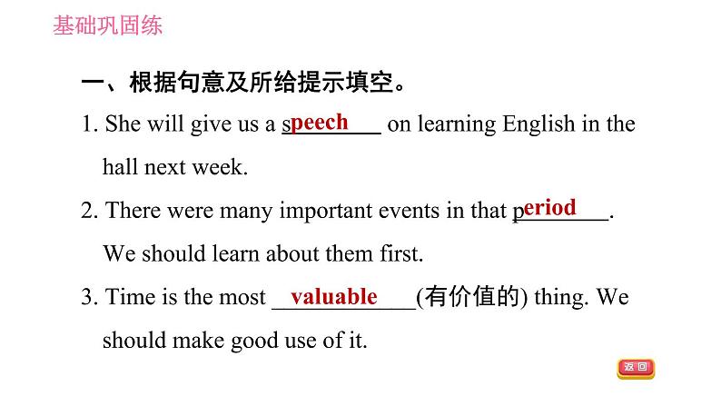 冀教版九年级下册英语课件 Unit 10 Lesson 58 Ms. Liu 's Speech第6页