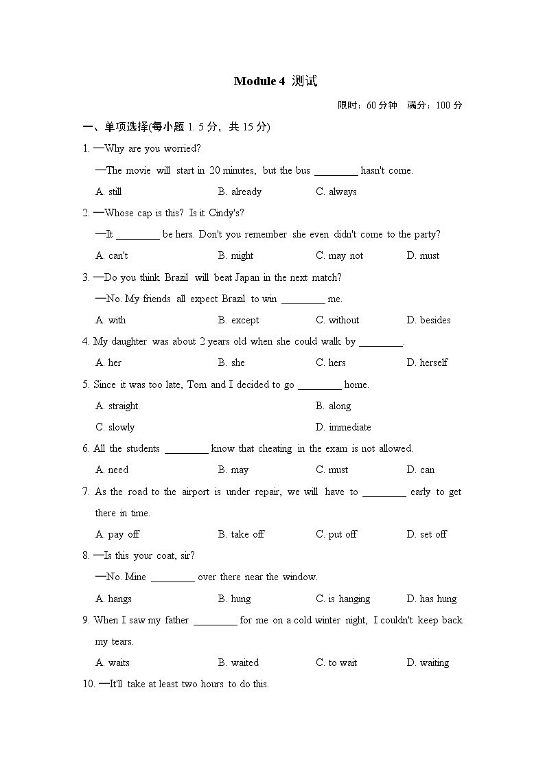 外研版九年级下册英语 Module4 测试01