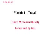 外研版九年级下册英语课件 Module 1 Unit1 We toured the city by bus and by taxi.