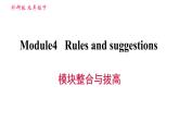 外研版九年级下册英语课件 Module 4 模块整合与拔高