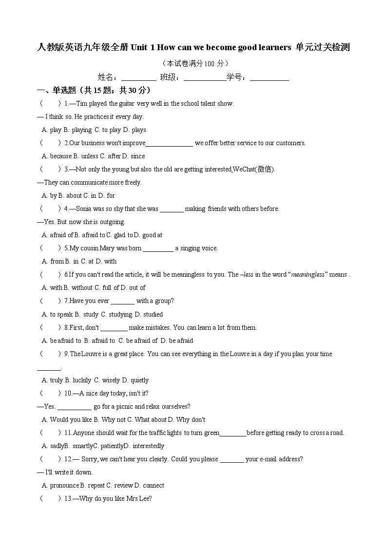 人教版英语九年级全册Unit 1 How can we become good learners 单元过关检测（含答案）01