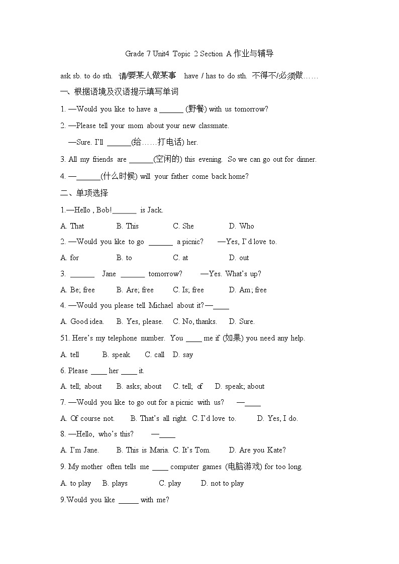 仁爱科普版初中英语七年级上 Unit 4 Topic 2 SectionA-D作业与辅导学案01