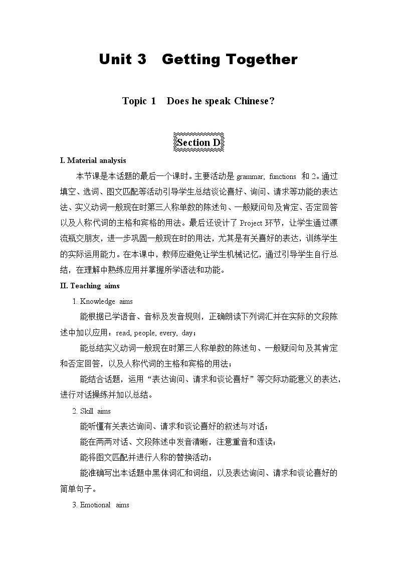 仁爱科普版初中英语七年级上 Unit 3 Topic 1 Section D 教学设计第1页